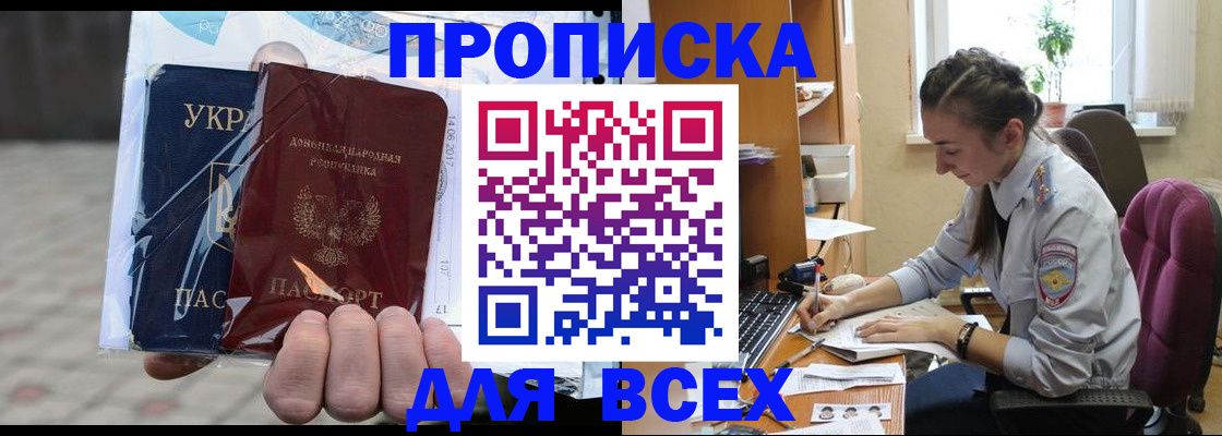 прописка гарантия в Новоалтайске