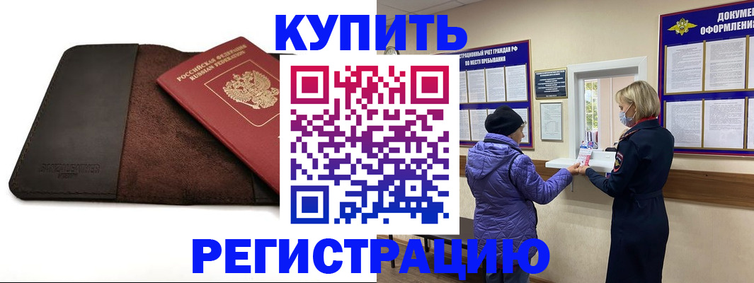 где прописаться в Новоалтайске