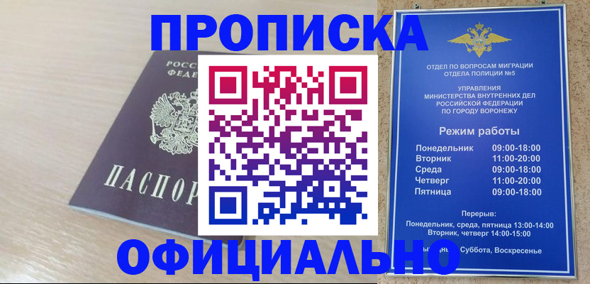 прописка в квартире в Новоалтайске
