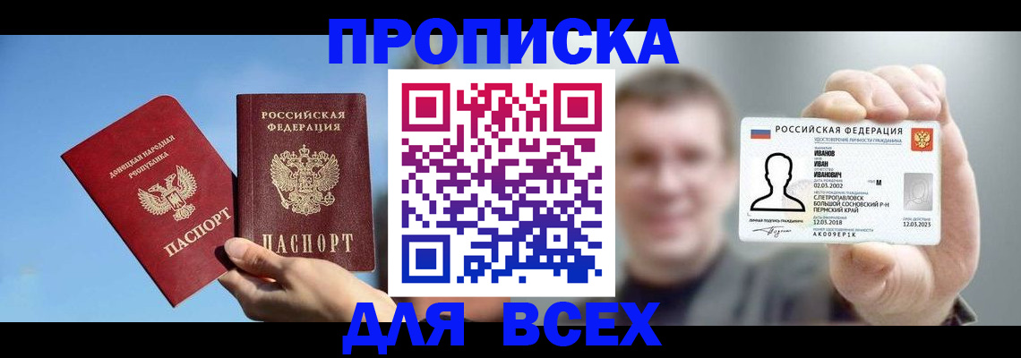 временная регистрация недорого в Новоалтайске