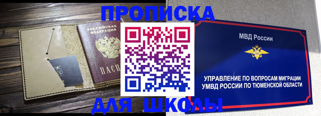 прописка ребенка в Новоалтайске