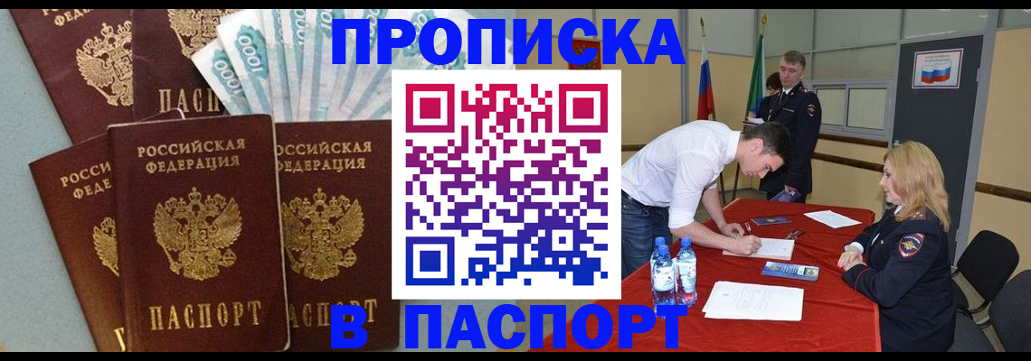 временная регистрация купить в Новоалтайске